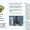 ПАМЯТКА Защита от финансовых мошенничеств .jpg